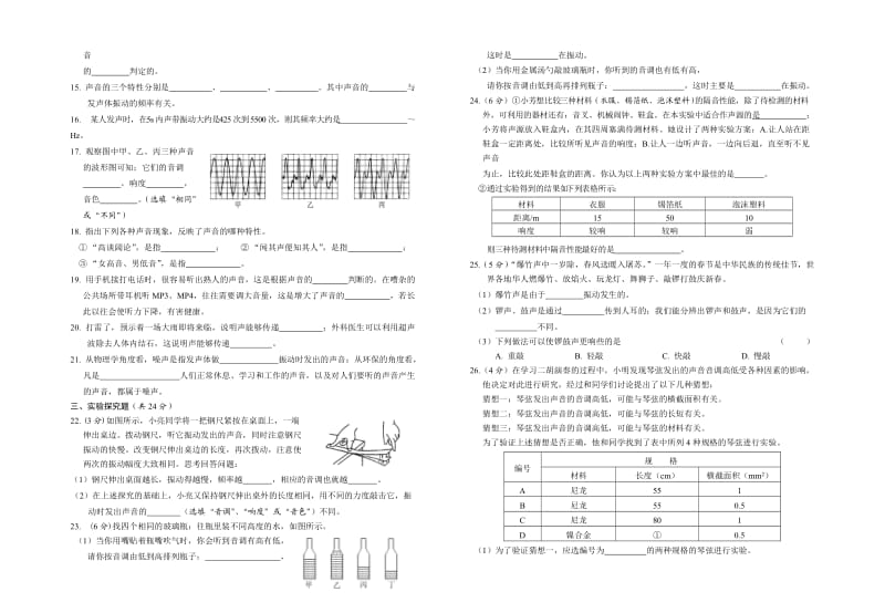 第二章《声现象》单元检测题.doc_第2页