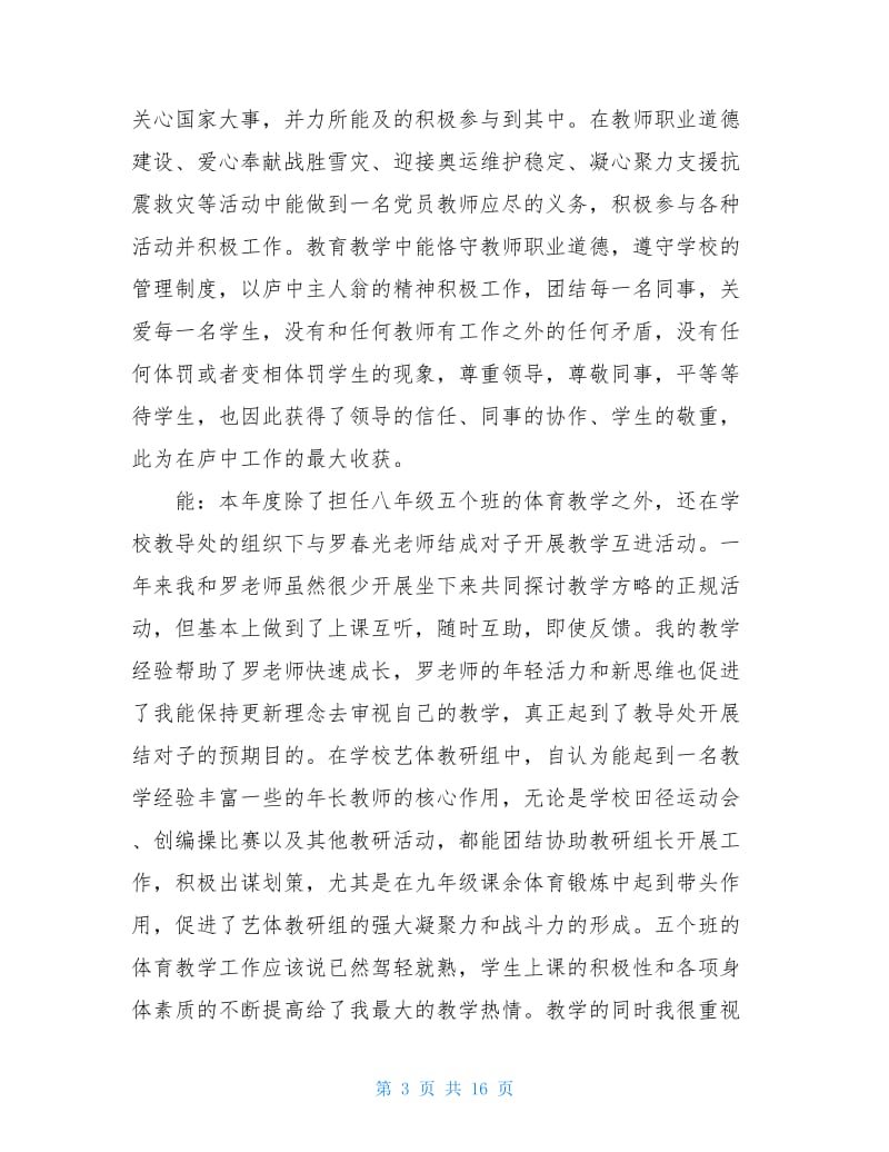 体育教师年终述职报告7篇.doc_第3页