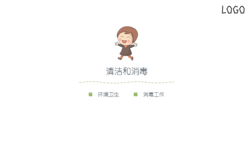 幼儿园保育员培训课件PPT模板课件.pptx_第3页