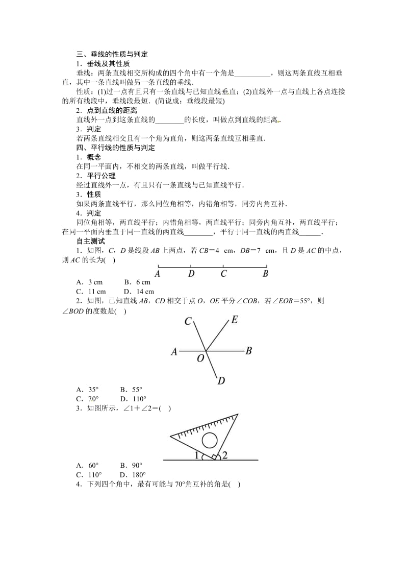 中考第一轮复习第13讲《图形的初步认识》专题训练.doc_第2页