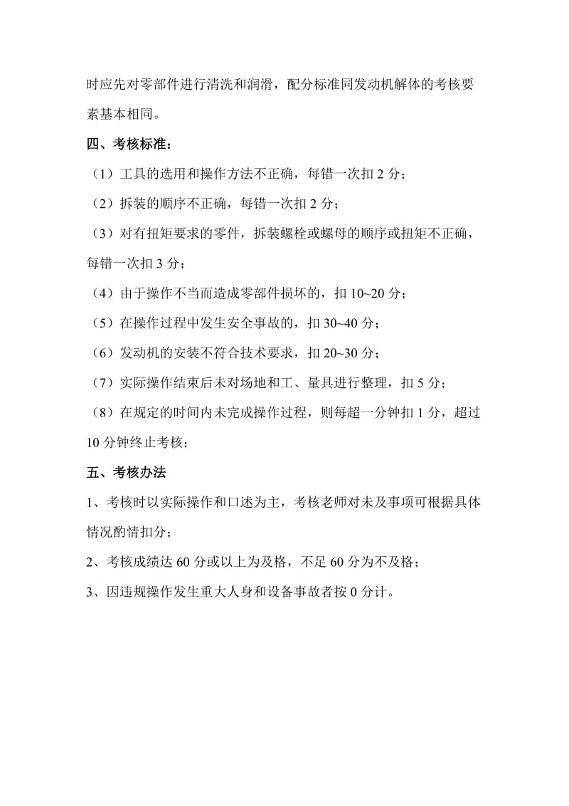 发动机操作试题.doc_第2页