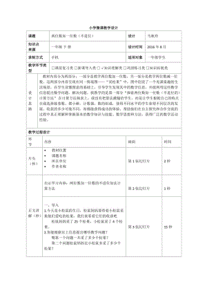 两位数加一位数（不进位）.doc