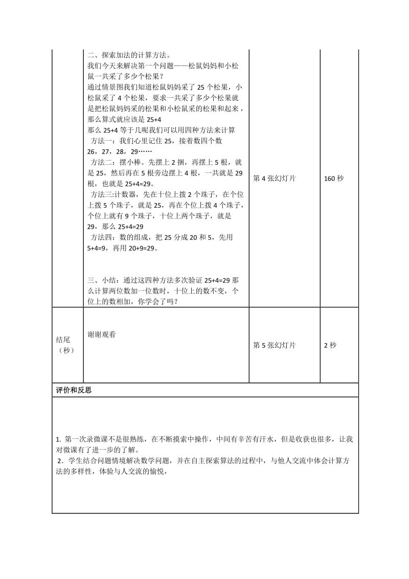 两位数加一位数（不进位）.doc_第2页