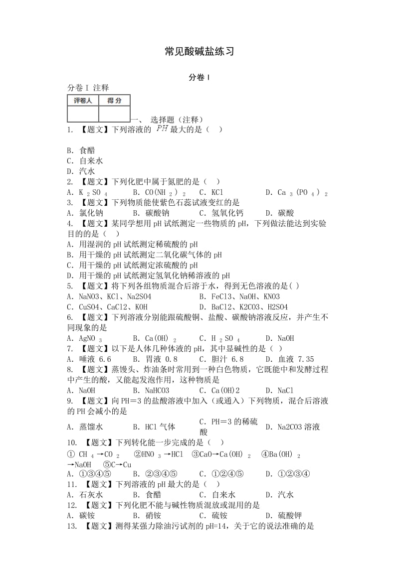 常见酸碱盐.doc_第1页