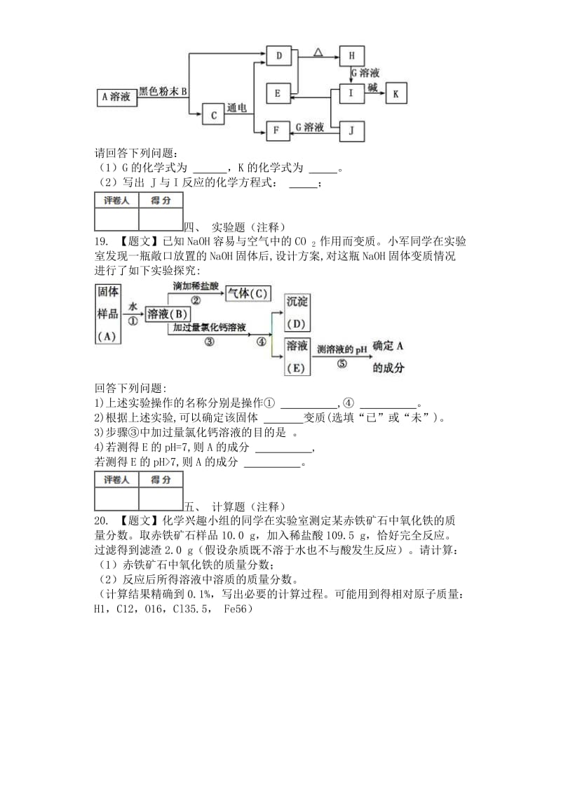 常见酸碱盐.doc_第3页