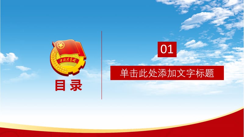 红领巾向太阳中国少年先锋队总结汇报计划专用PPT模板课件.pptx_第3页