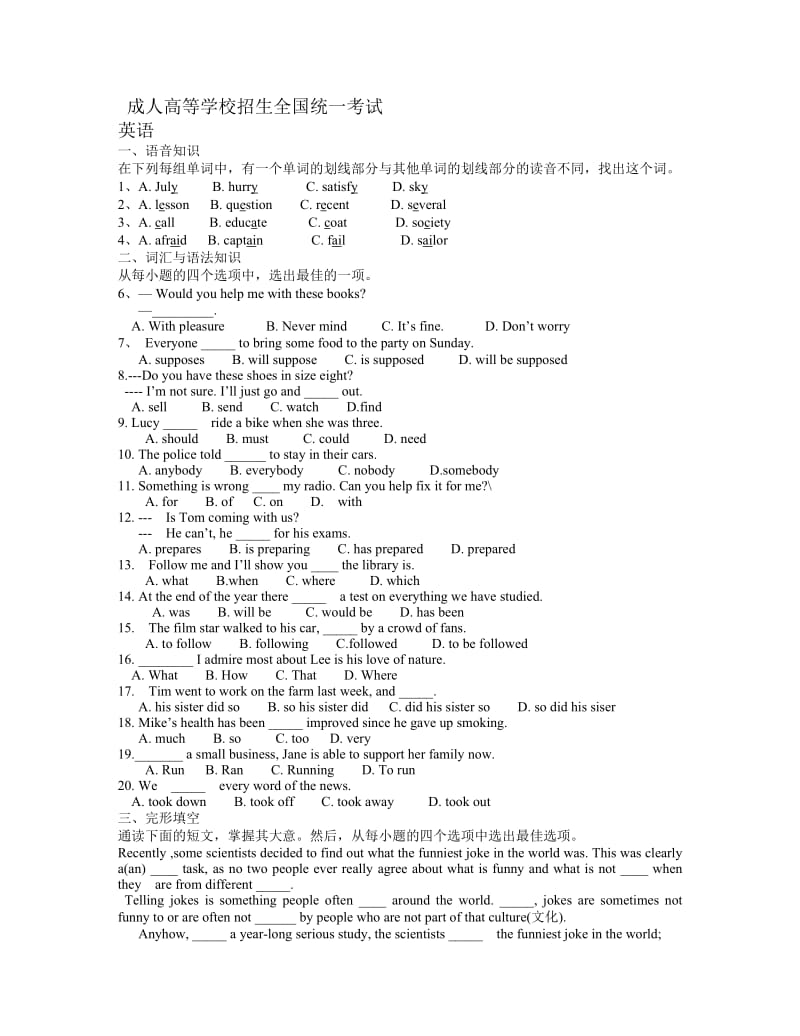 成人高等学校招生全国统一考试.doc_第1页