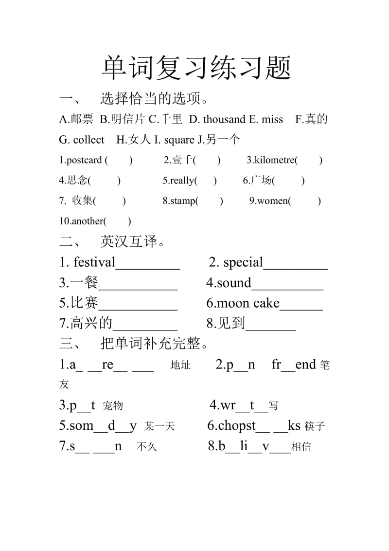 小学新标准英语六年级上册单词复习练习题.doc_第1页