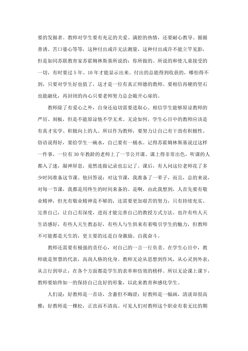 修炼是一种态度——学习《新时期师德修炼》读书心得.doc_第2页