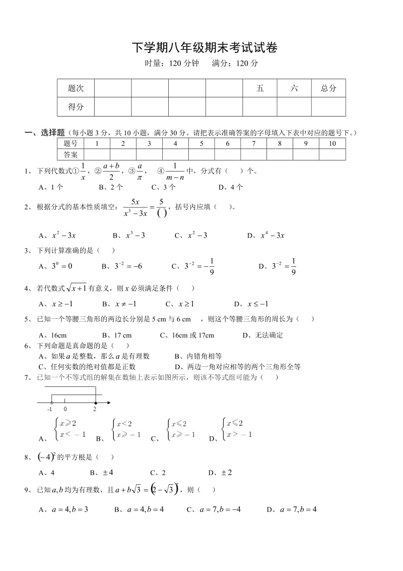 八年级期末试卷(2).doc_第1页