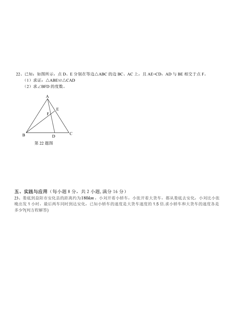 八年级期末试卷(2).doc_第3页