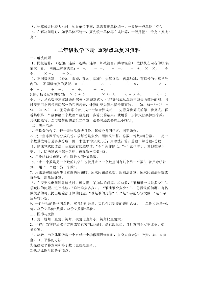 二年级数学下册 重难点总复习资料.doc_第2页