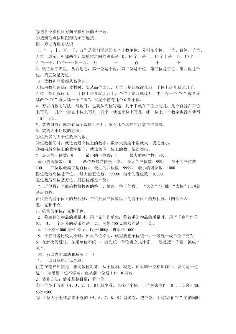 二年级数学下册 重难点总复习资料.doc_第3页