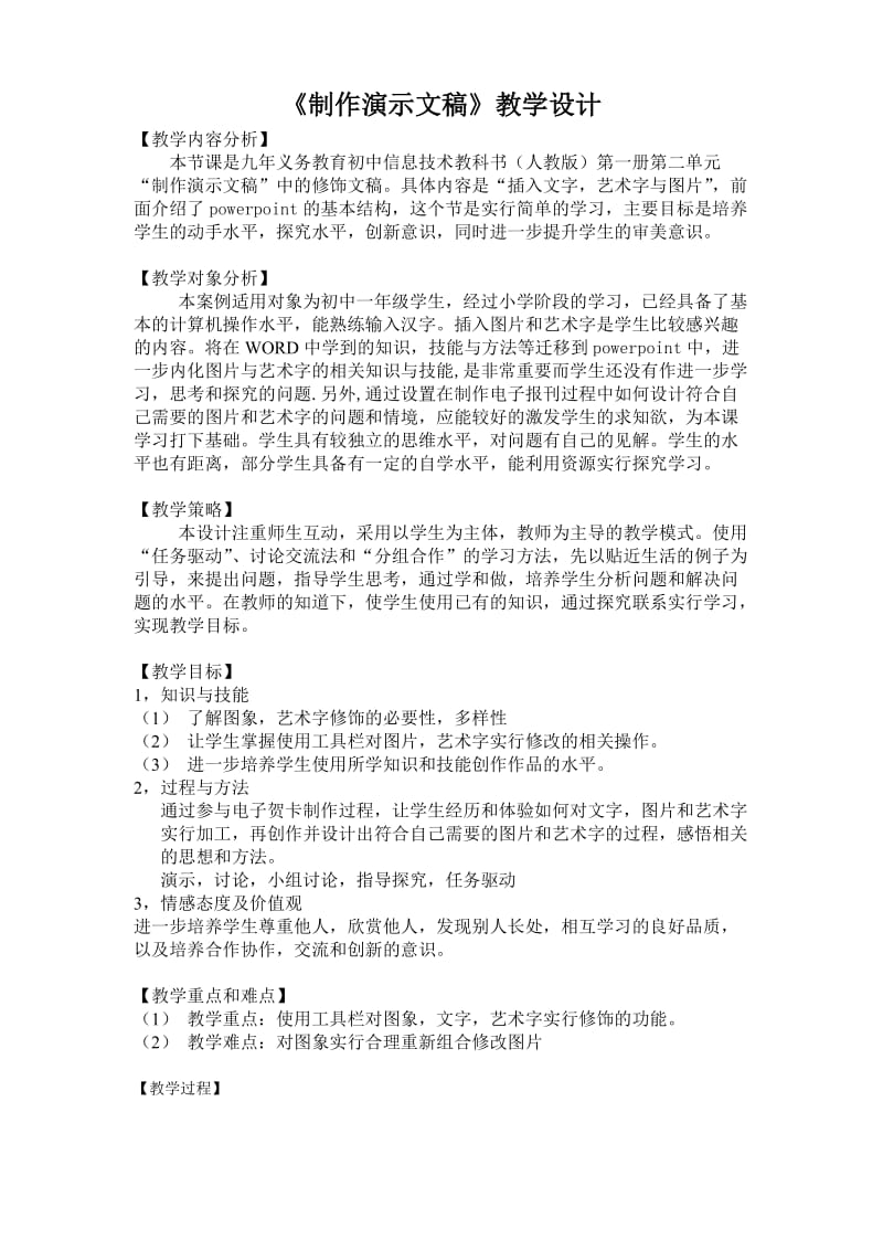 制作演示文稿教学设计.doc_第1页