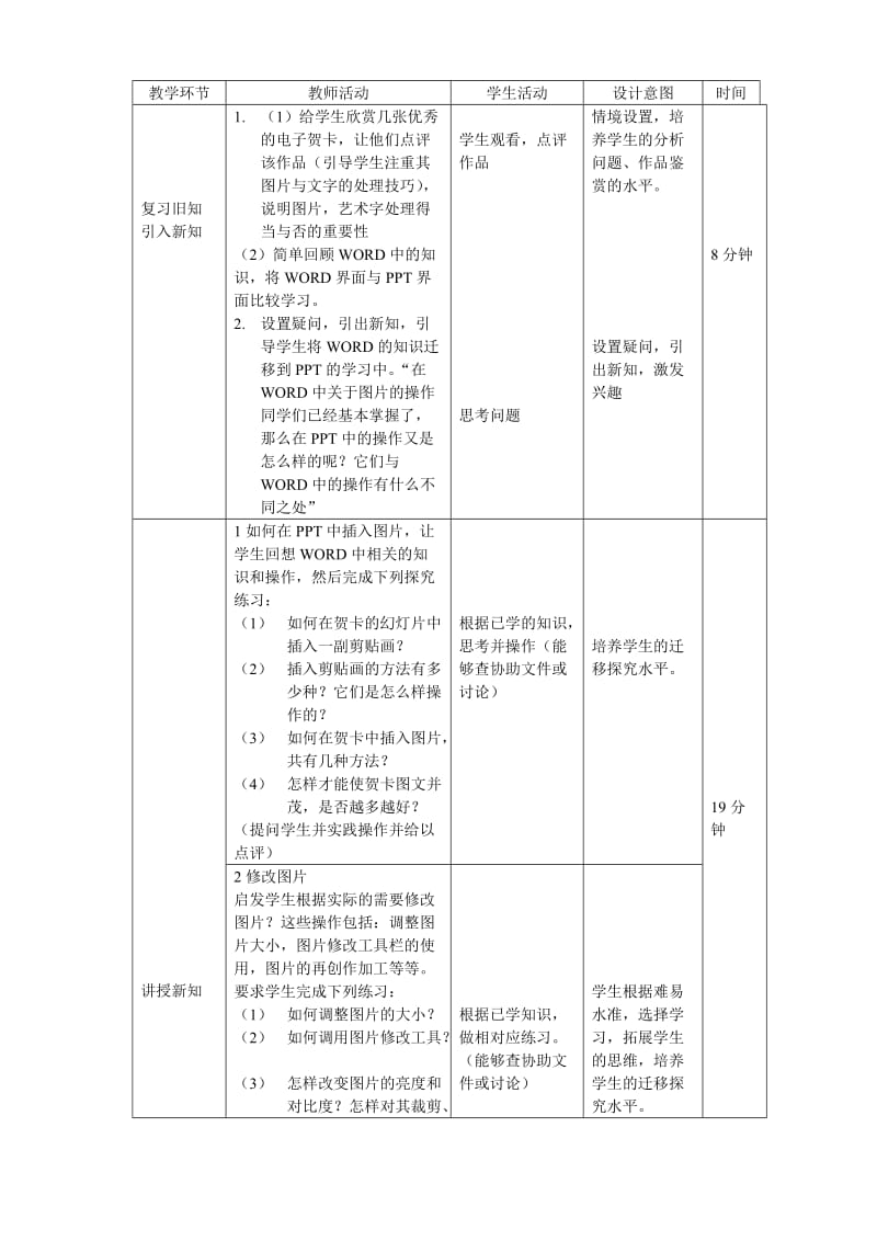 制作演示文稿教学设计.doc_第2页