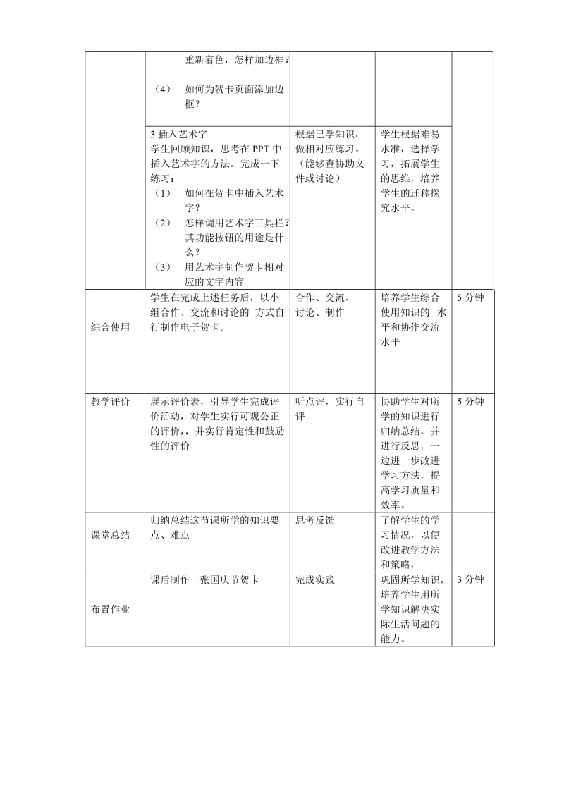 制作演示文稿教学设计.doc_第3页