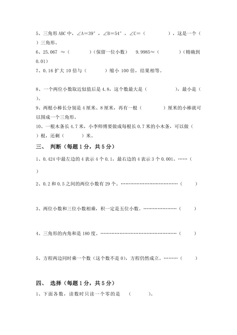 北师大版四年级数学下考试题.doc_第2页