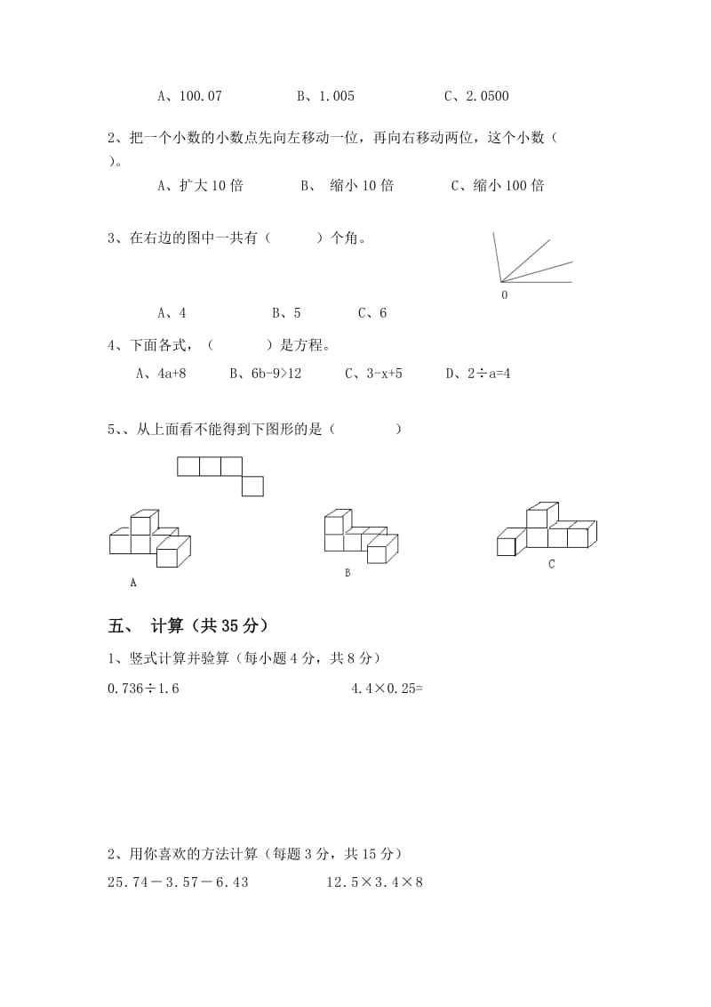 北师大版四年级数学下考试题.doc_第3页