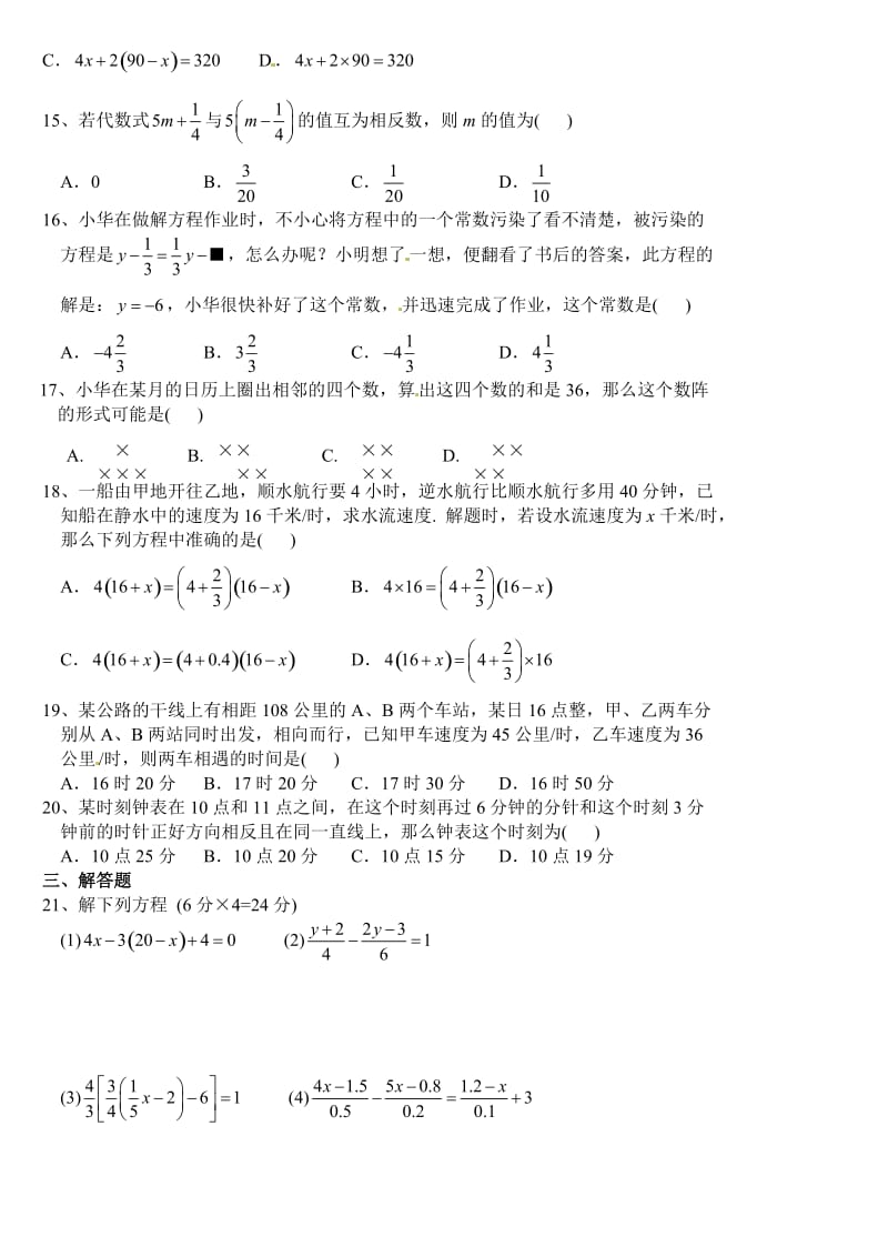 七年级第二次月考数学试卷.doc_第2页