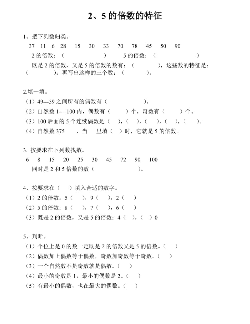 五年级下册数学《因数和倍数》作业.doc_第2页