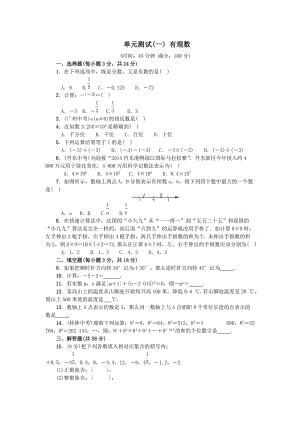 人教版数学七年级上册第一章有理数单元测试.doc