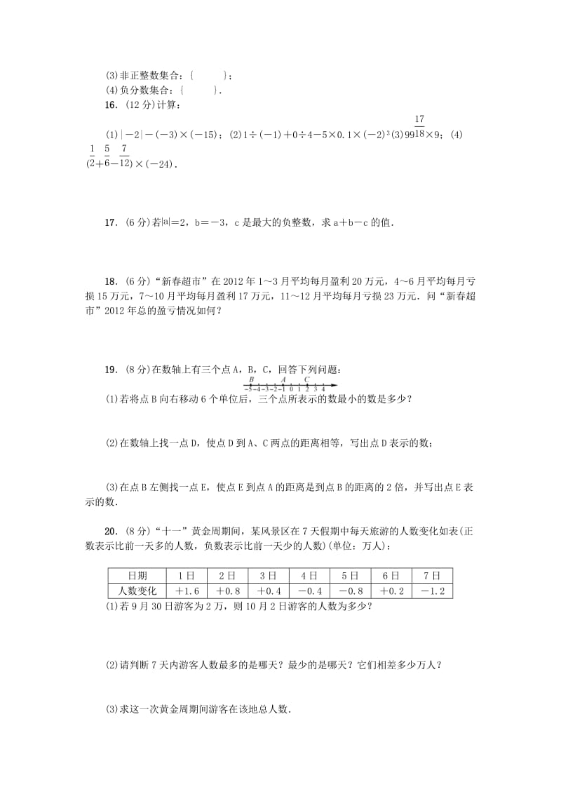 人教版数学七年级上册第一章有理数单元测试.doc_第2页