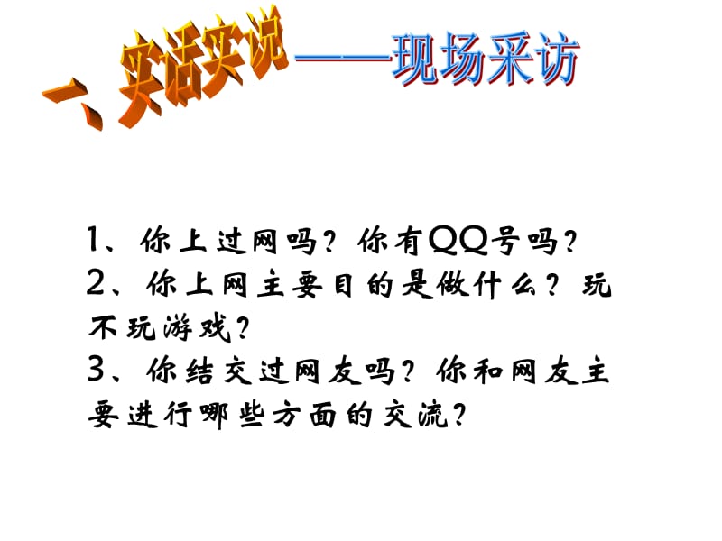 6（3）主题班会：网络安全教育.ppt_第3页