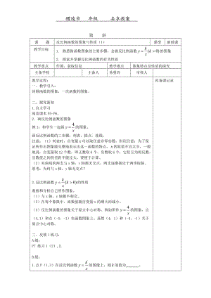 反比例函数图象与应用（1）.doc