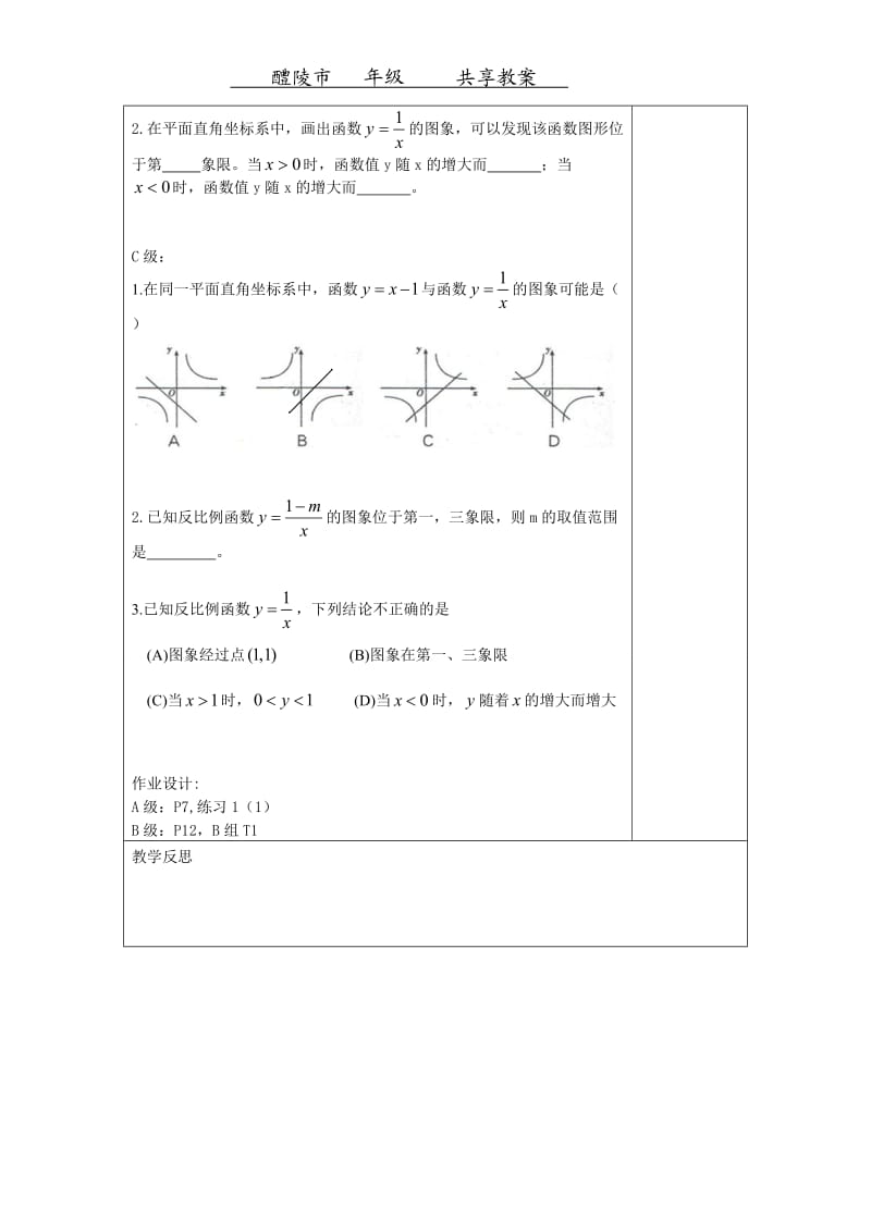 反比例函数图象与应用（1）.doc_第2页