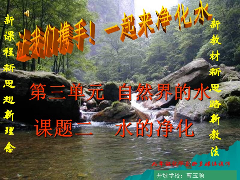 课题二水的净化.ppt_第1页