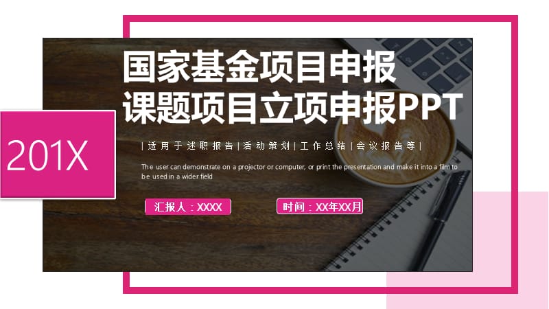 国家基金项目申报课题项目立项申报动态ppt模板.pptx_第1页