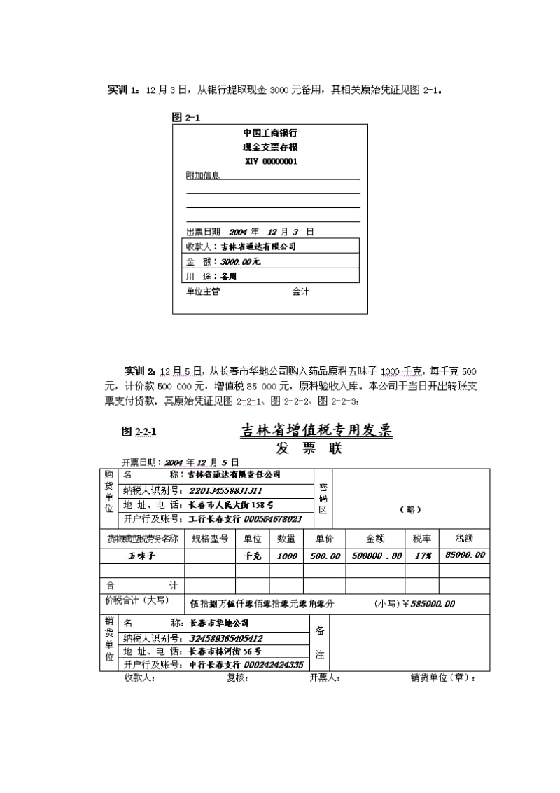 实训(银行存款收支业务核算).doc_第2页