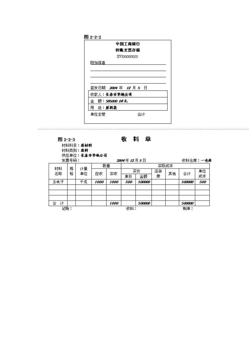 实训(银行存款收支业务核算).doc_第3页