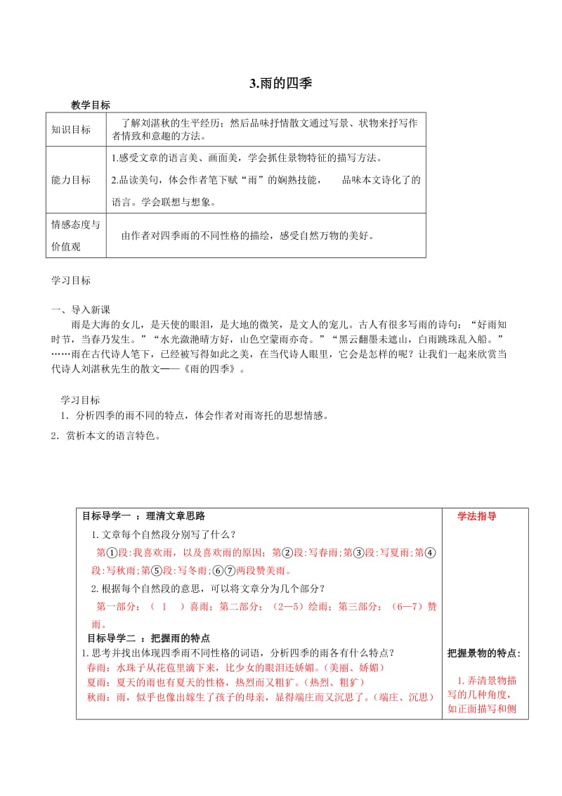 3雨的四季 (2).doc_第1页