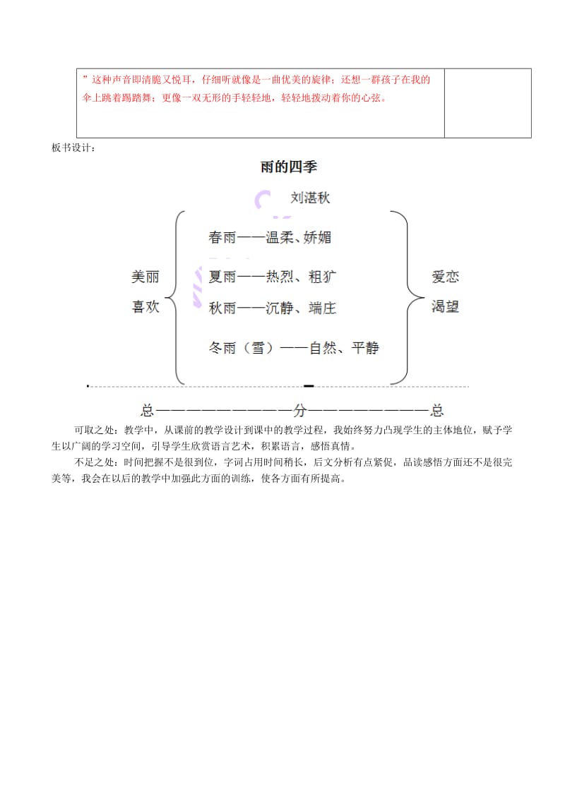 3雨的四季 (2).doc_第3页