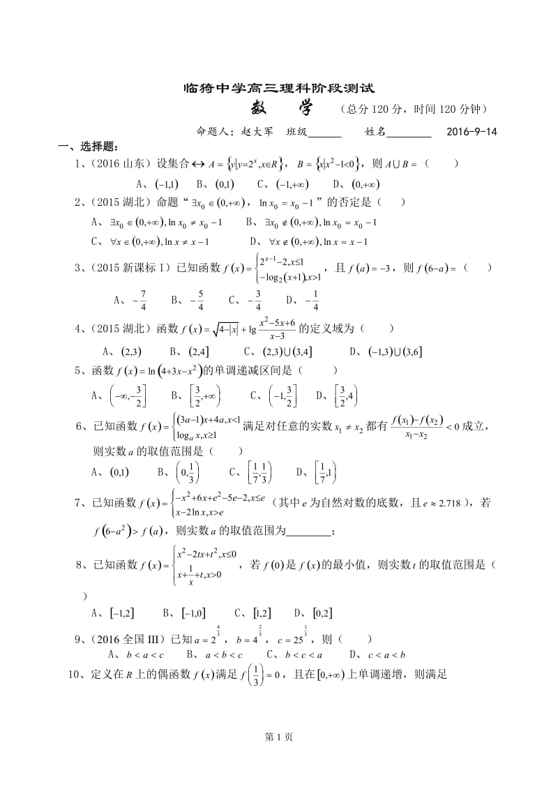 高三数学周末测试二.doc_第1页