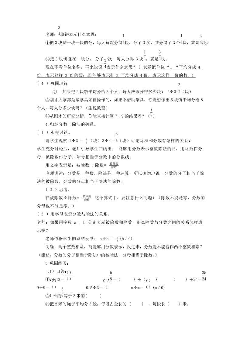 人教版五数下分数与除法.doc_第2页