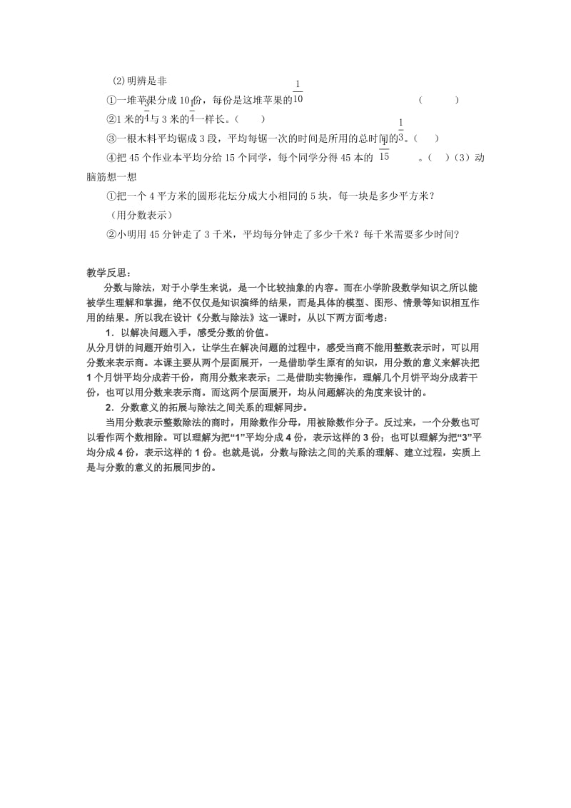 人教版五数下分数与除法.doc_第3页