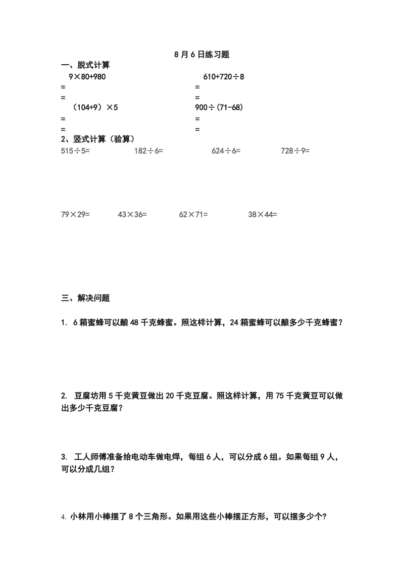 20208月6日练习题.docx_第1页