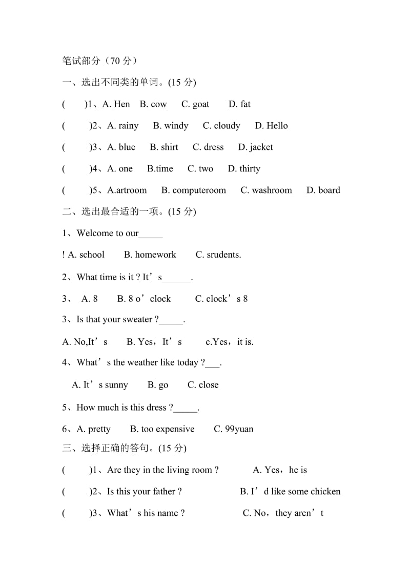 人教版四年级英.doc_第2页