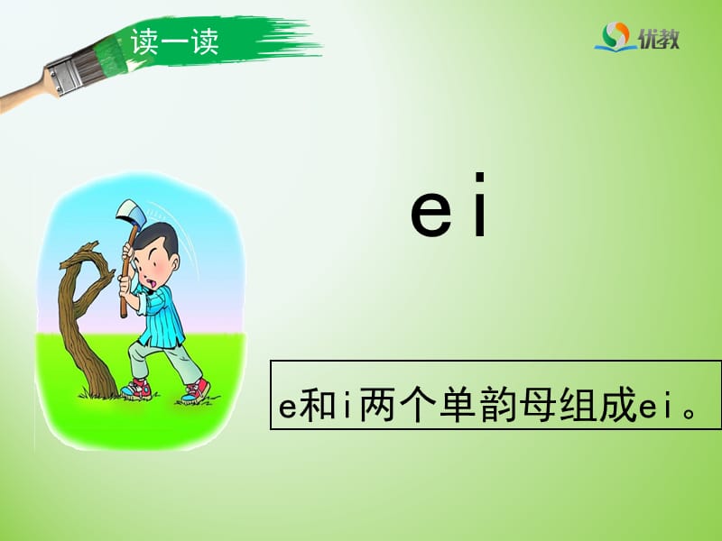 《ai_ei_ui》优教课件.ppt_第3页