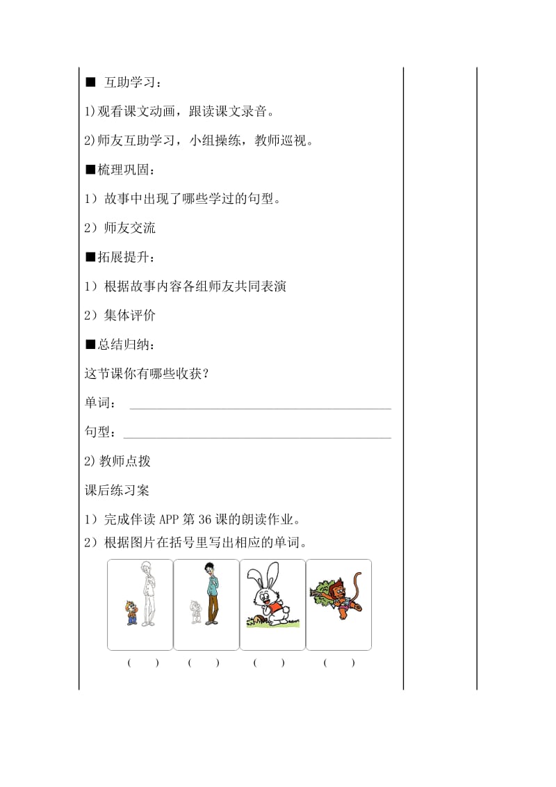 36课导学案.doc_第2页