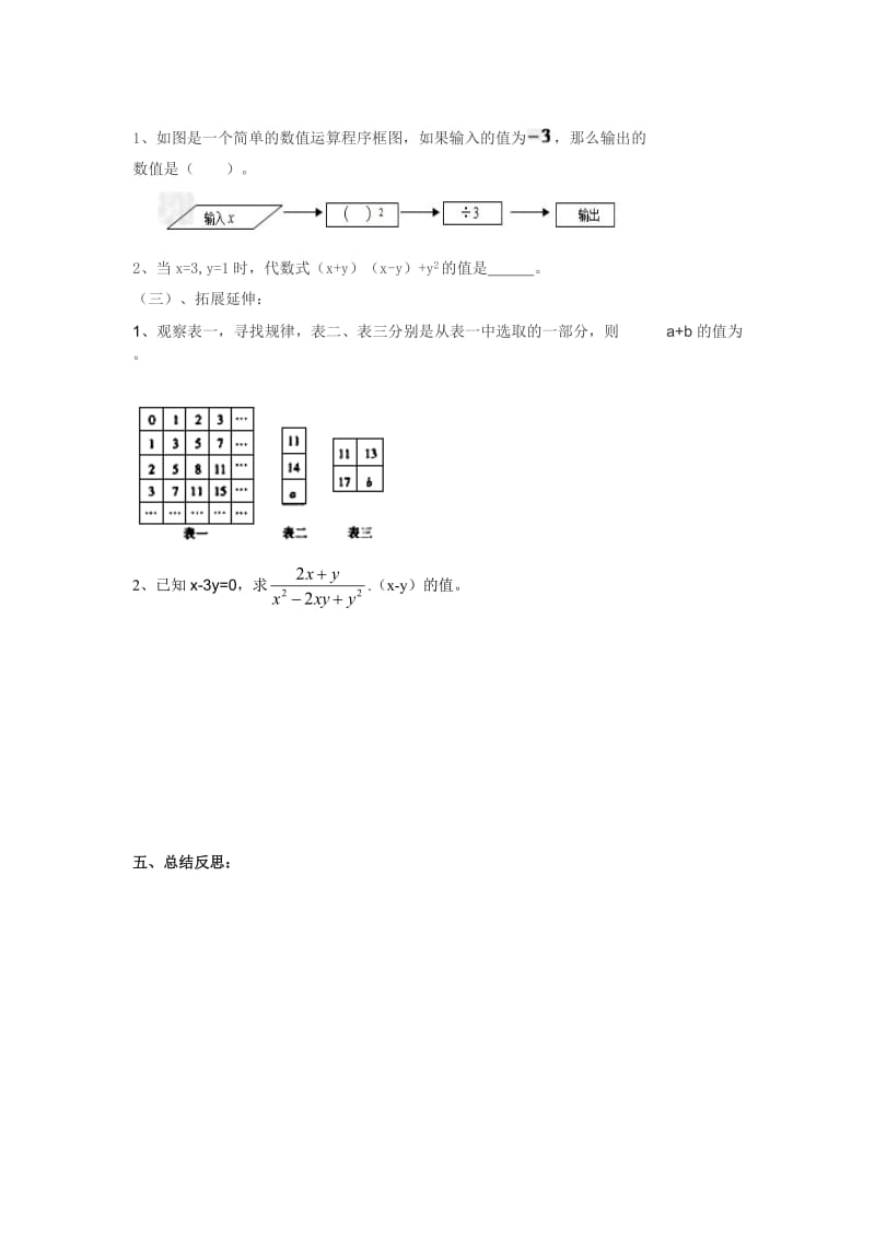 坪中学九年级数学学科复习导学案(3).doc_第2页