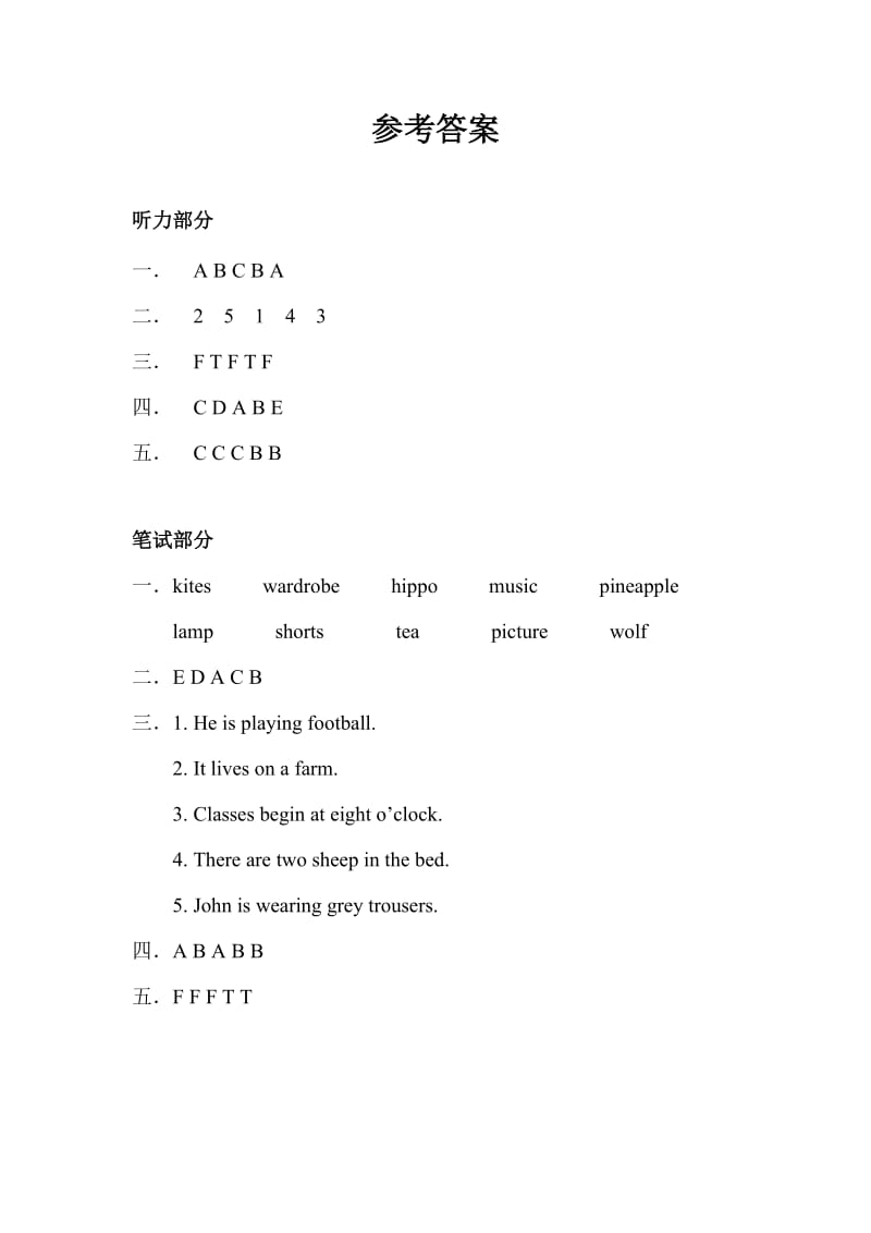 四年级参考答案.doc_第1页