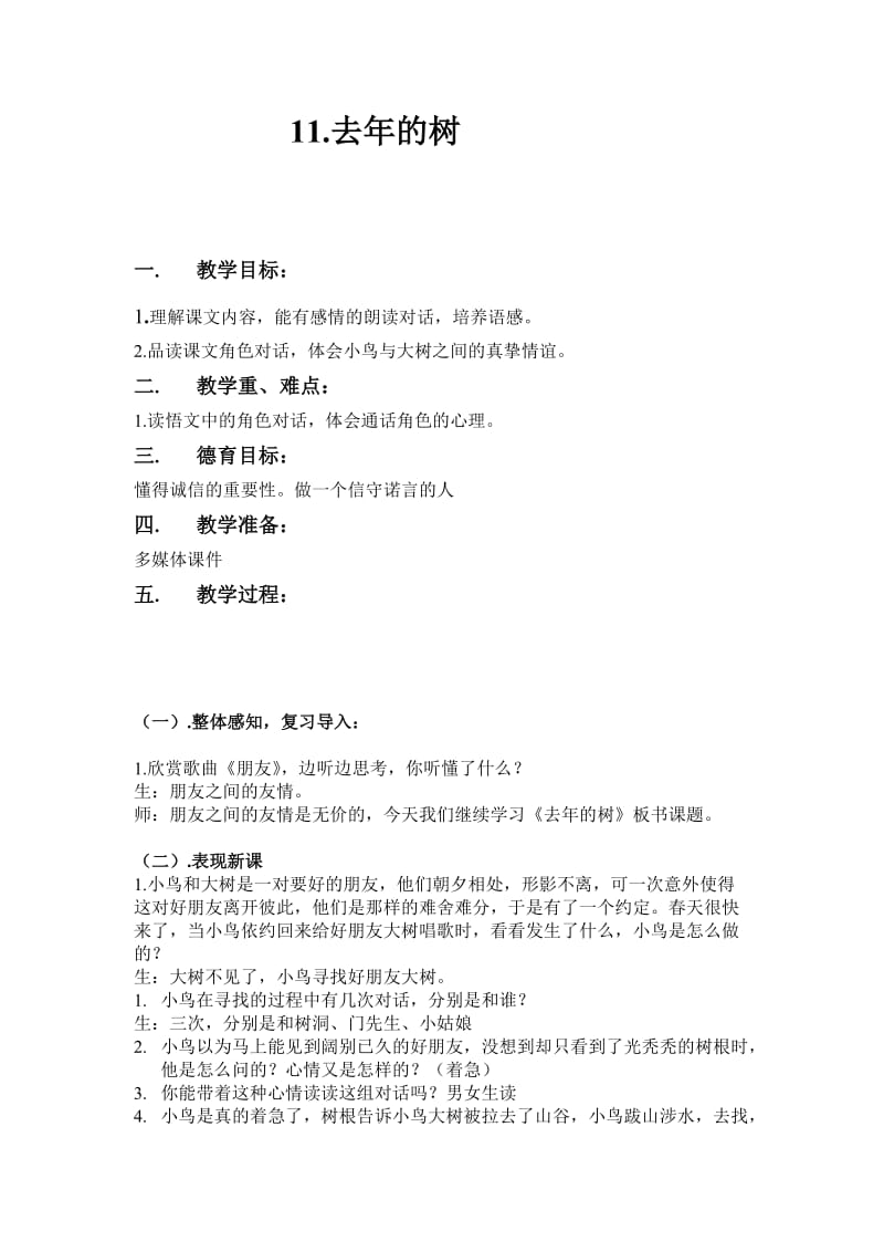 去年的树 教学反思.doc_第1页