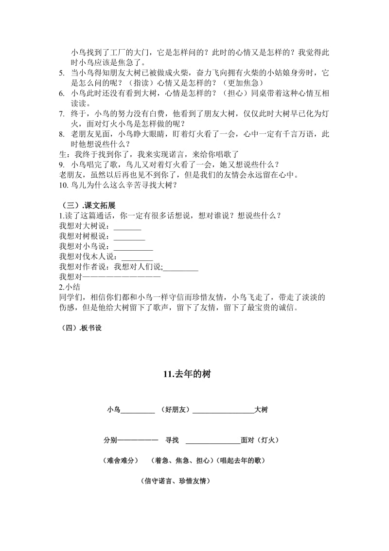 去年的树 教学反思.doc_第2页