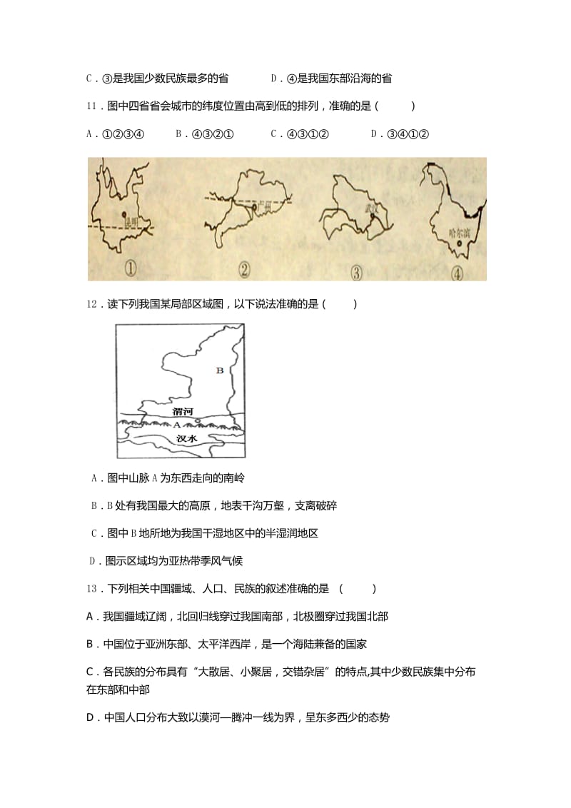 八年级地理上册第一次作业.docx_第3页