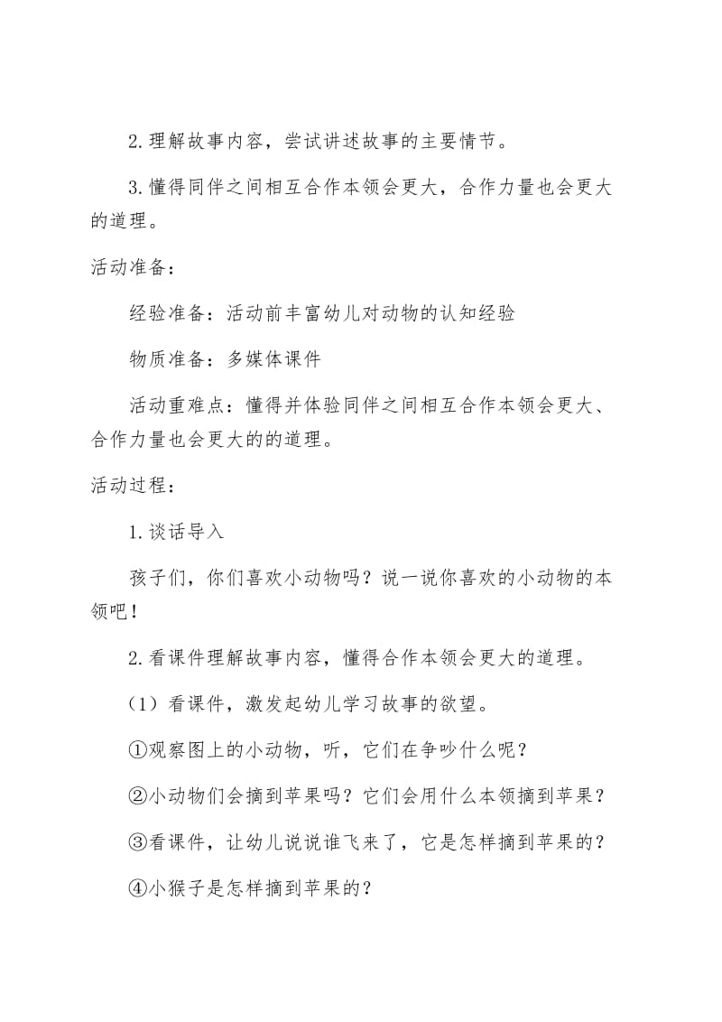 同课异构中班综合教案 谁的本领大3(1).docx_第2页