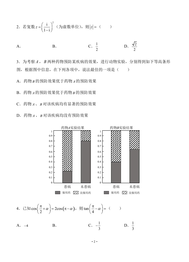 2018届高三普通高校统一招生考试仿真卷（一）数学（文）试卷（含答案）.doc_第2页