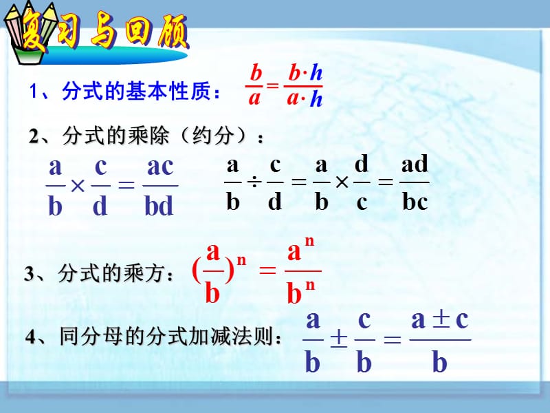 143分式加减（三）异分母的分式加减法.ppt_第2页